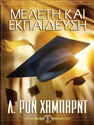 cover image of Study & Education (Greek)